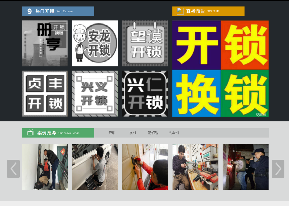 大悟黔西南开锁网门户网站